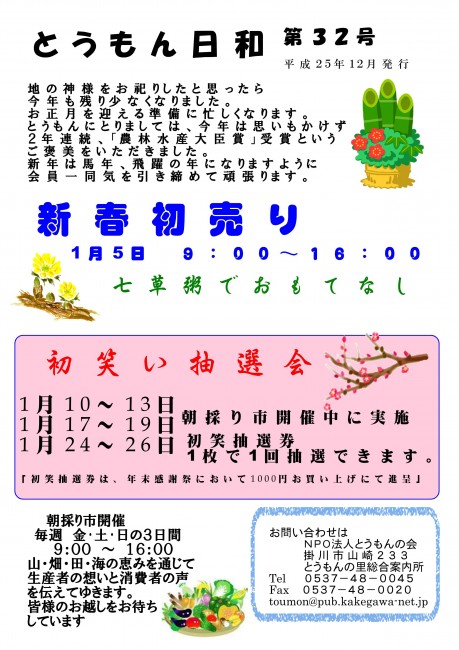 とうもん日和32号