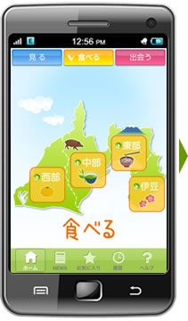 「見る」「食べる」「出会う」で情報を整理