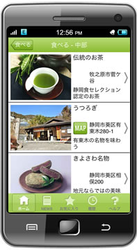 静岡の魅力的な地域情報が満載!