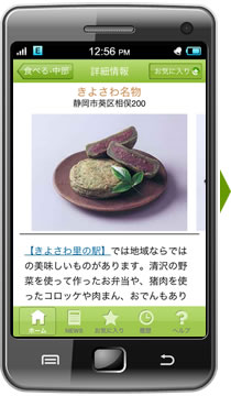 地域の情報が詳細にわかる