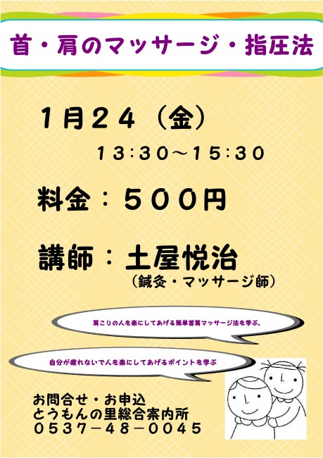 首・肩のマッサージ・指圧法