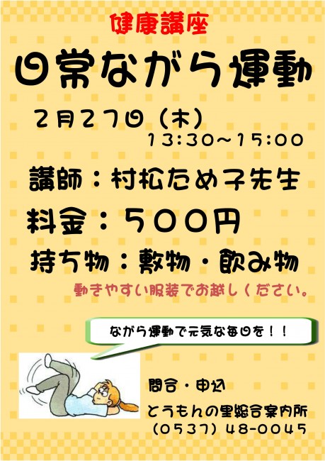 健康講座 日常ながら運動