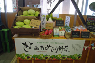 函南めぐり野菜