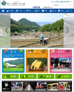 ポータルサイト掲載及び情報発信