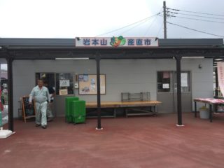 岩本山産直市