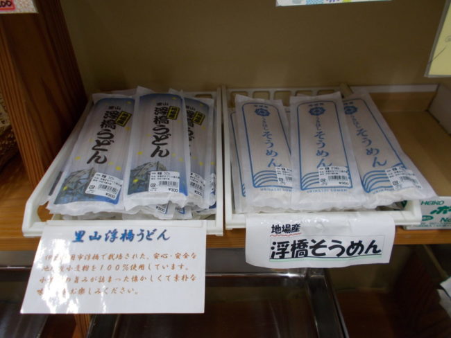 里山浮橋うどん・浮橋そうめん