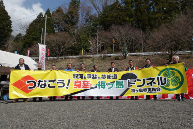 梅ケ島・身延町交流実行委員会