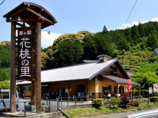 道の駅　花桃の里