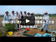 【動画】地域いきいき共生！恩地町環境みどり会