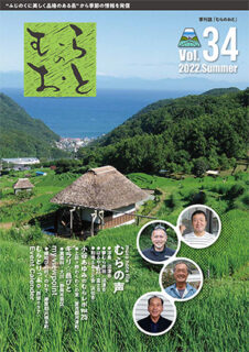 むらのおと2022年夏号