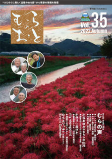 季刊誌 むらのおと バックナンバー ふじのくに美しく品格のある邑づくり 静岡県