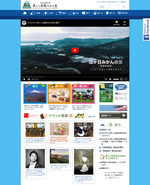 webやSNSによる情報発信